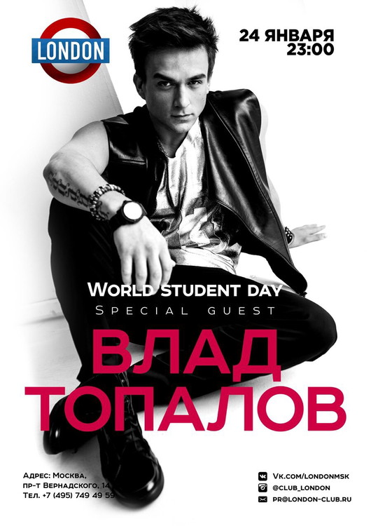 World student day. Специальный гость Влад Топалов