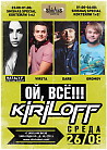 ОЙ, ВСЕ!…KIRILOFF!