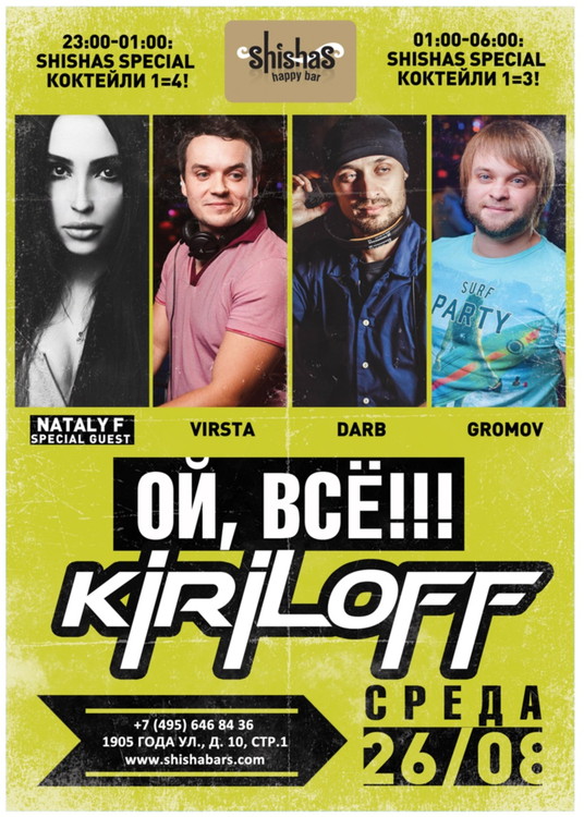 ОЙ, ВСЕ!…KIRILOFF!