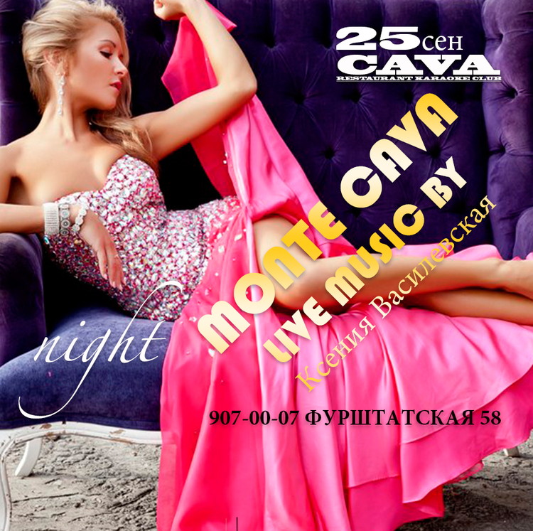 КОНЦЕРТ "MONTE CAVA LIVE MUSIC"