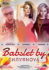 БАБСЛЁТ by DJ МАША СИЛУЯNOVA