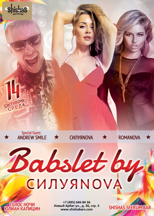 БАБСЛЁТ by DJ МАША СИЛУЯNOVA