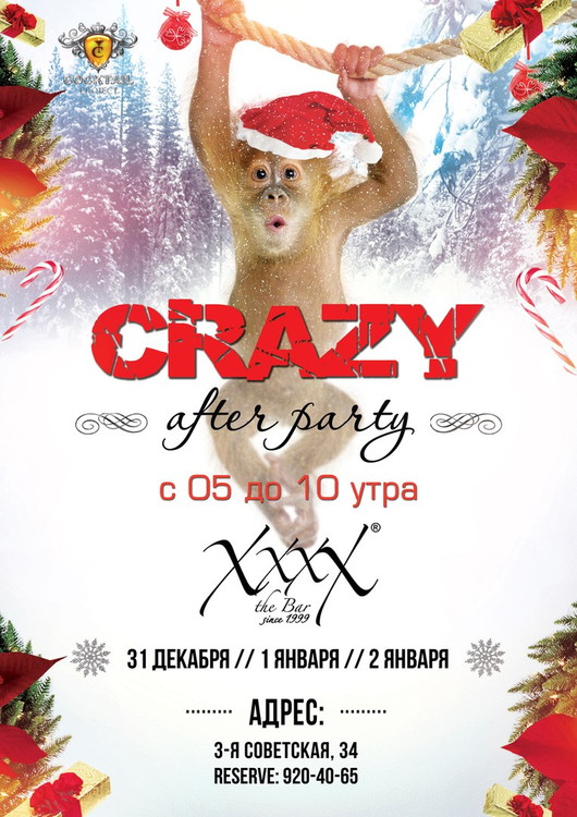 Новогодний CRAZY weekend от COCKTAIL project