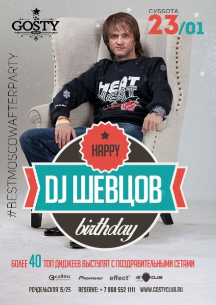 HAPPY BIRTHDAY DJ ШЕВЦОВ