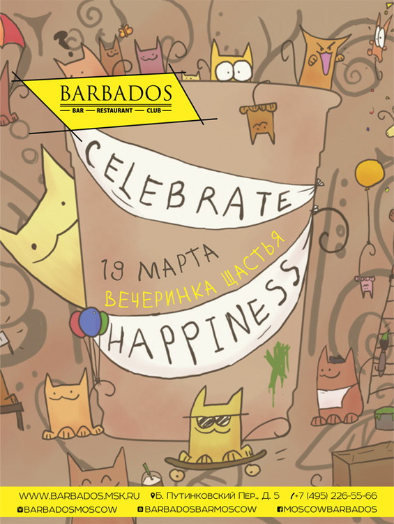Celebrate happiness! Вечеринка Щастья!))