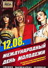 Международный день молодежи