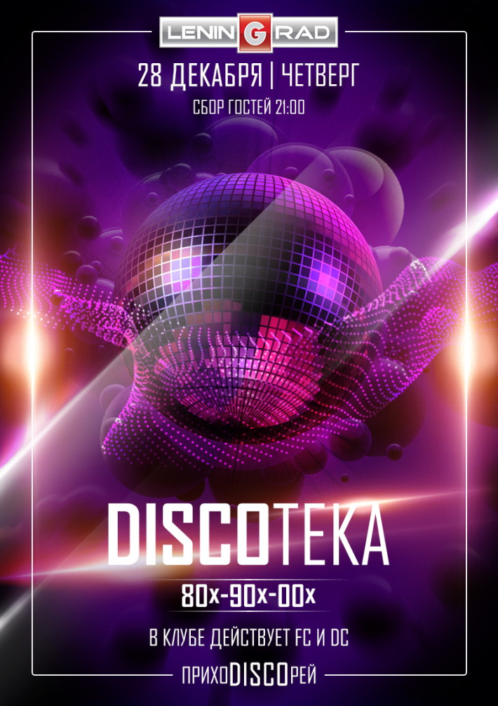 DISCOТЕКА 80-90-2000х