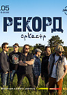 Рекорд Оркестр
