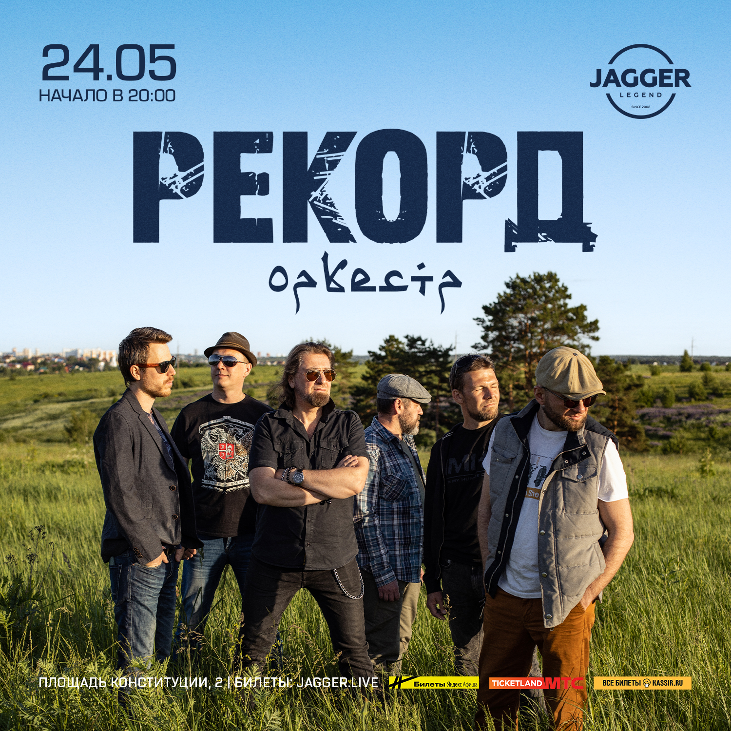 Рекорд Оркестр