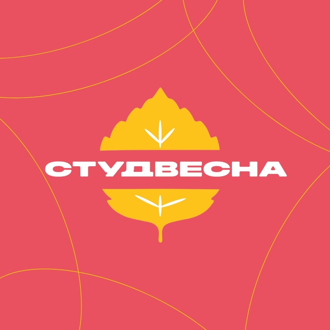 СТУДВЕСНА Красноярск