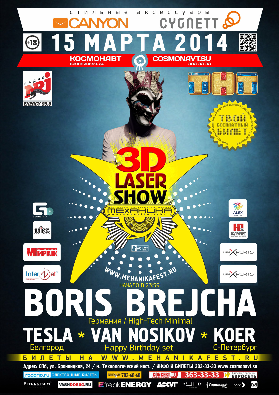 МЕХАНИКА 3D LASER SHOW / B-DAY VAN NOSIKOV