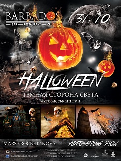 HALLOWEEN 2014 : ТЕМНАЯ СТОРОНА СВЕТА!!