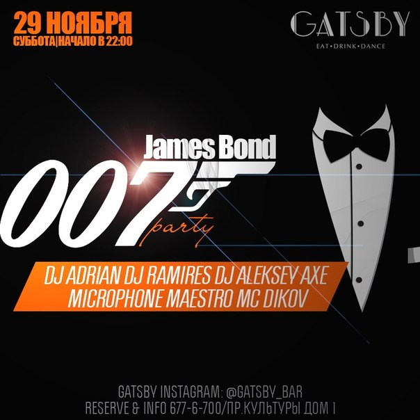 Вечеринка в стиле Джеймс Бонд