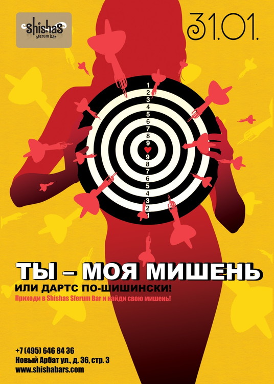 ДАРТС ПО-ШИШИНСКИ