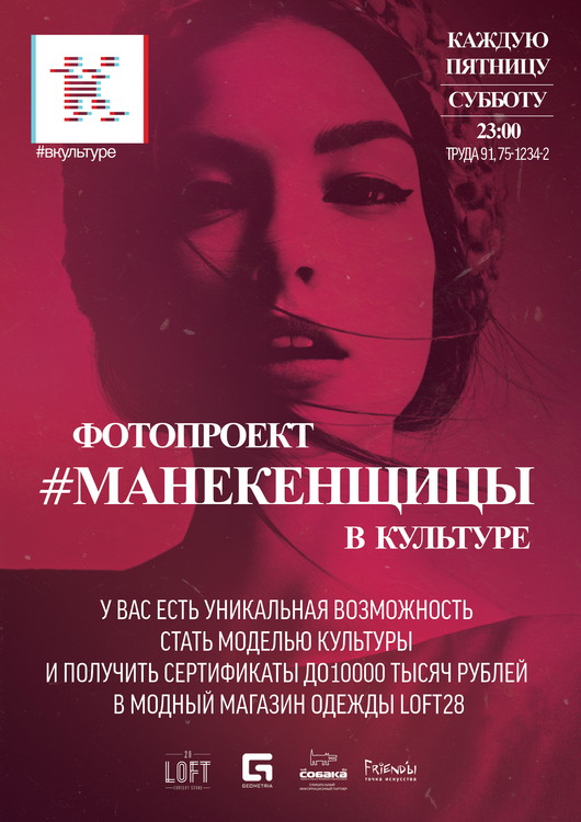 #Манекенщицы в Культуре