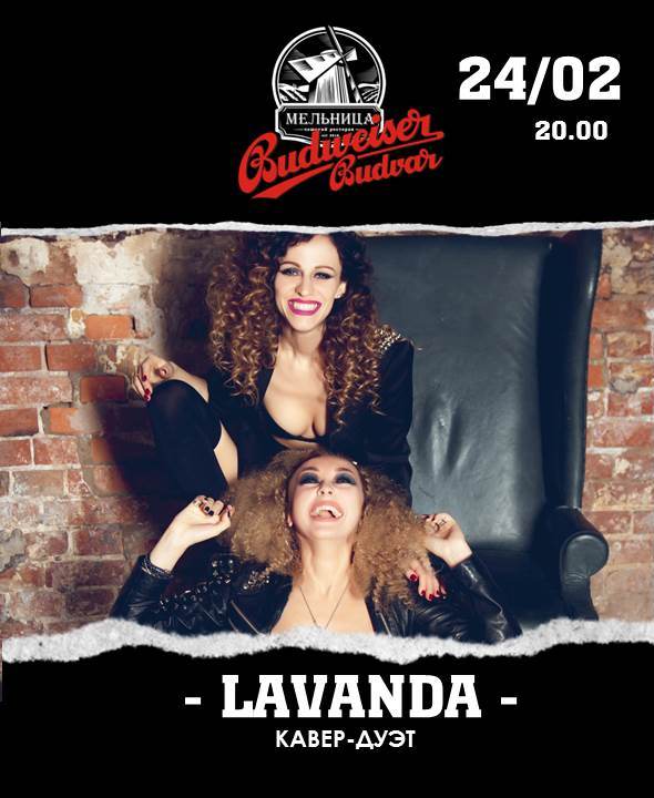Мельница Budweiser: женский кавер-дуэт «LAVANDA»