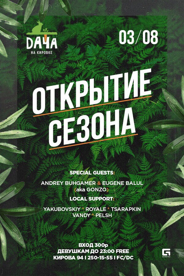 Дача на Кировке