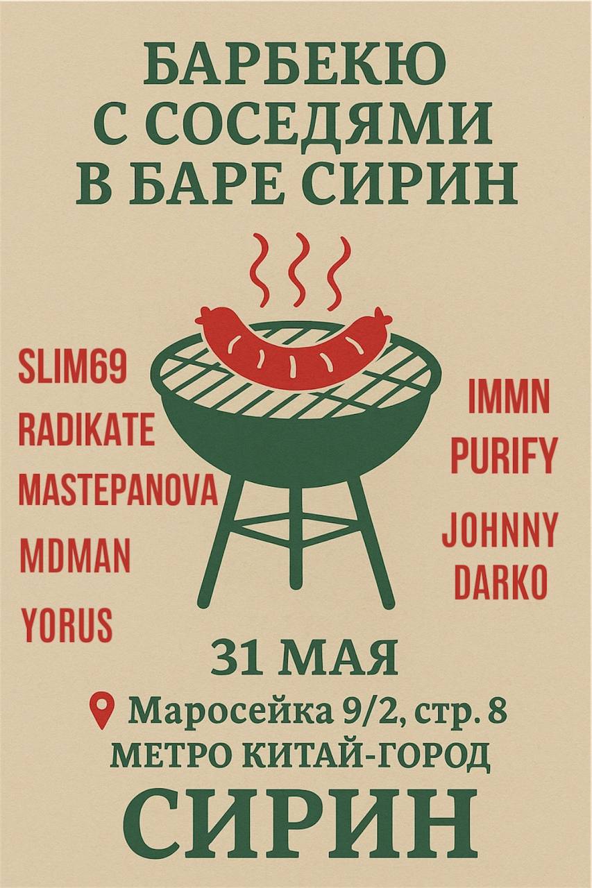 Барбекю с Соседями