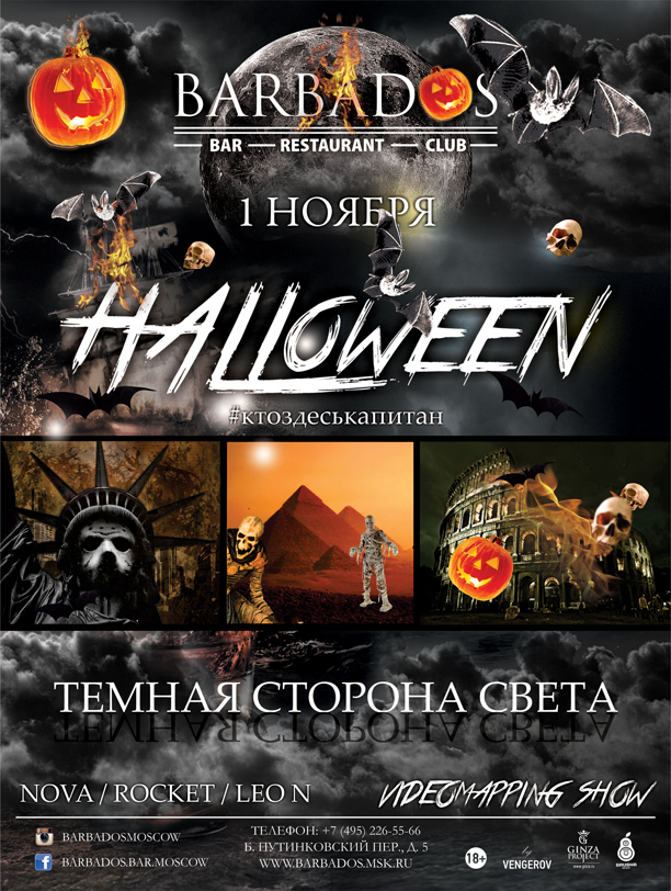 HALLOWEEN 2014 : ТЕМНАЯ СТОРОНА СВЕТА!!