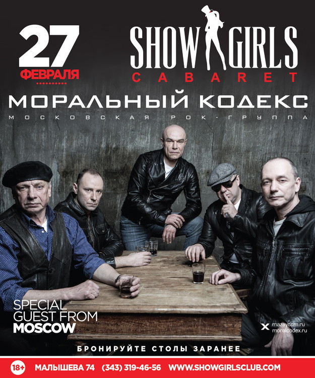 Моральный кодекс