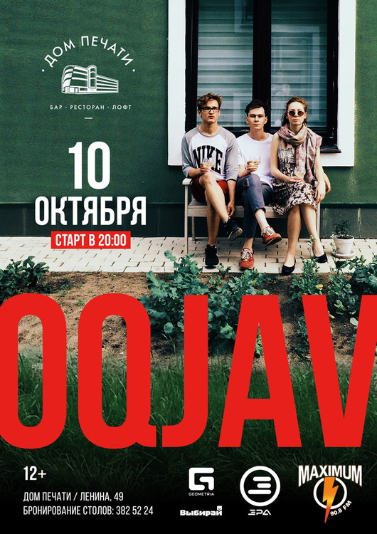 OQJAV в Доме печати