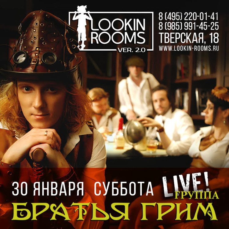 БРАТЬЯ ГРИММ. LIVE