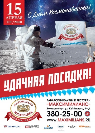 ДЕНЬ КОСМОНАВТИКИ: УДАЧНАЯ ПОСАДКА!