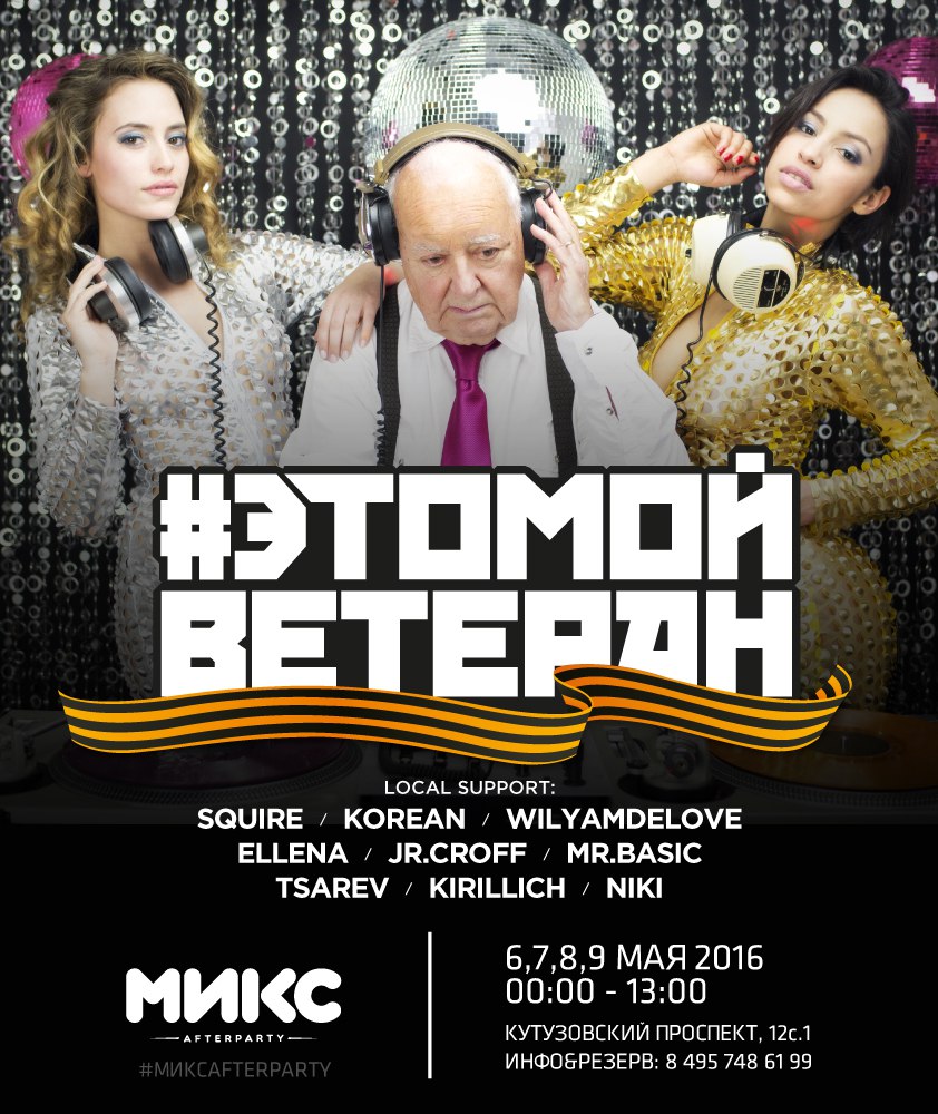 Это Мой Ветеран