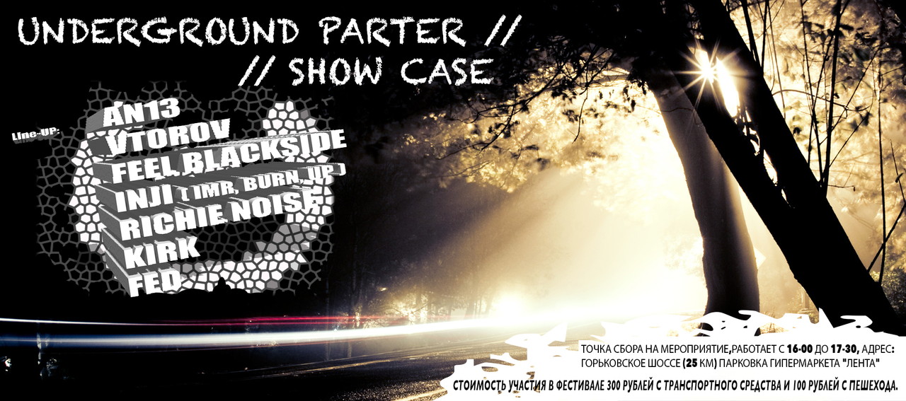 Undergrund Parter Show Case "Точка Отрыва"