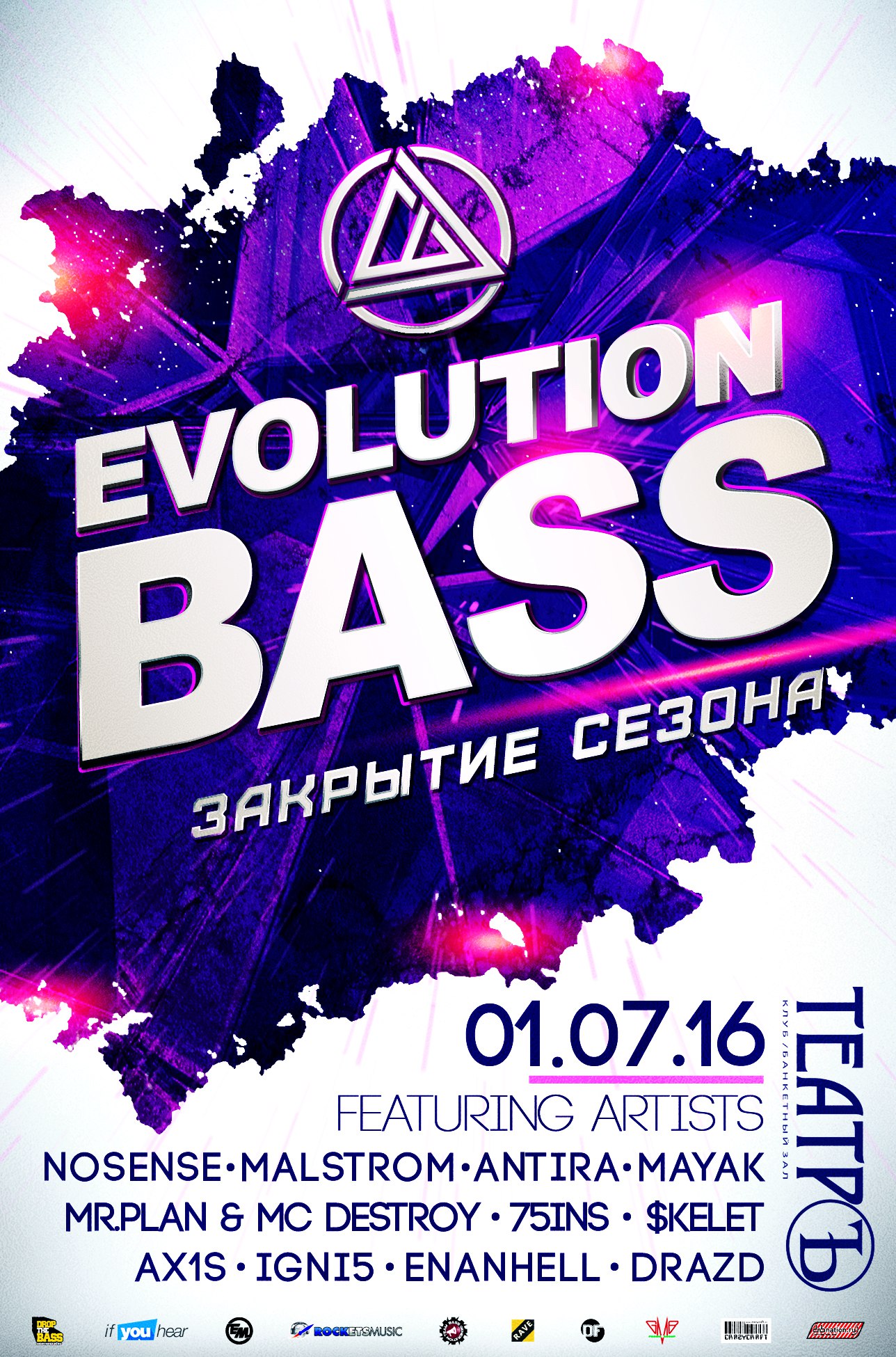 Evolution Bass - Закрытие Сезона