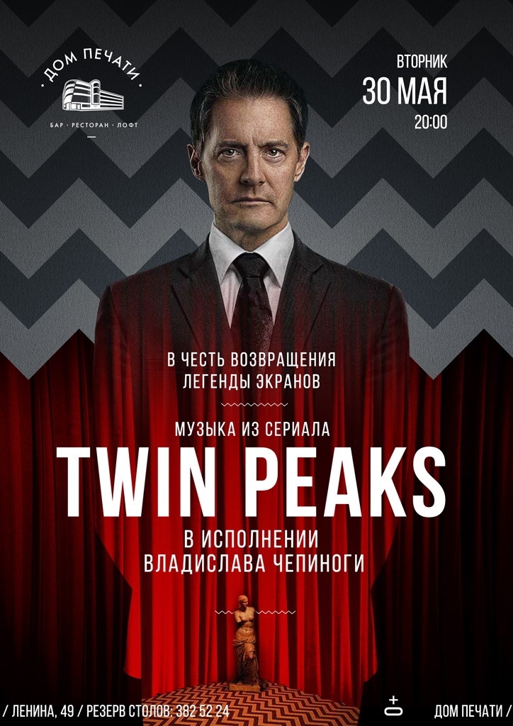 Фортепианный вечер:Twin Peaks