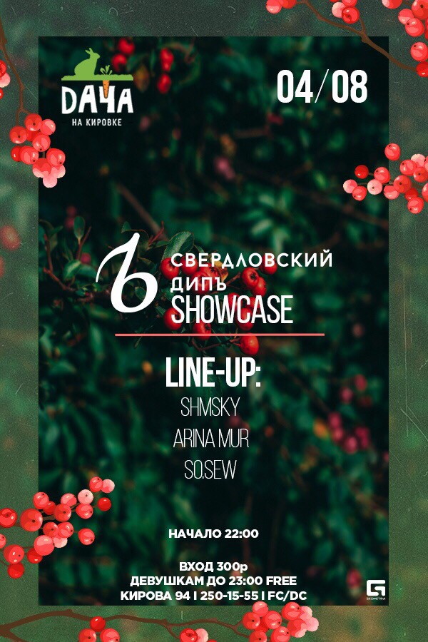 Дача на Кировке