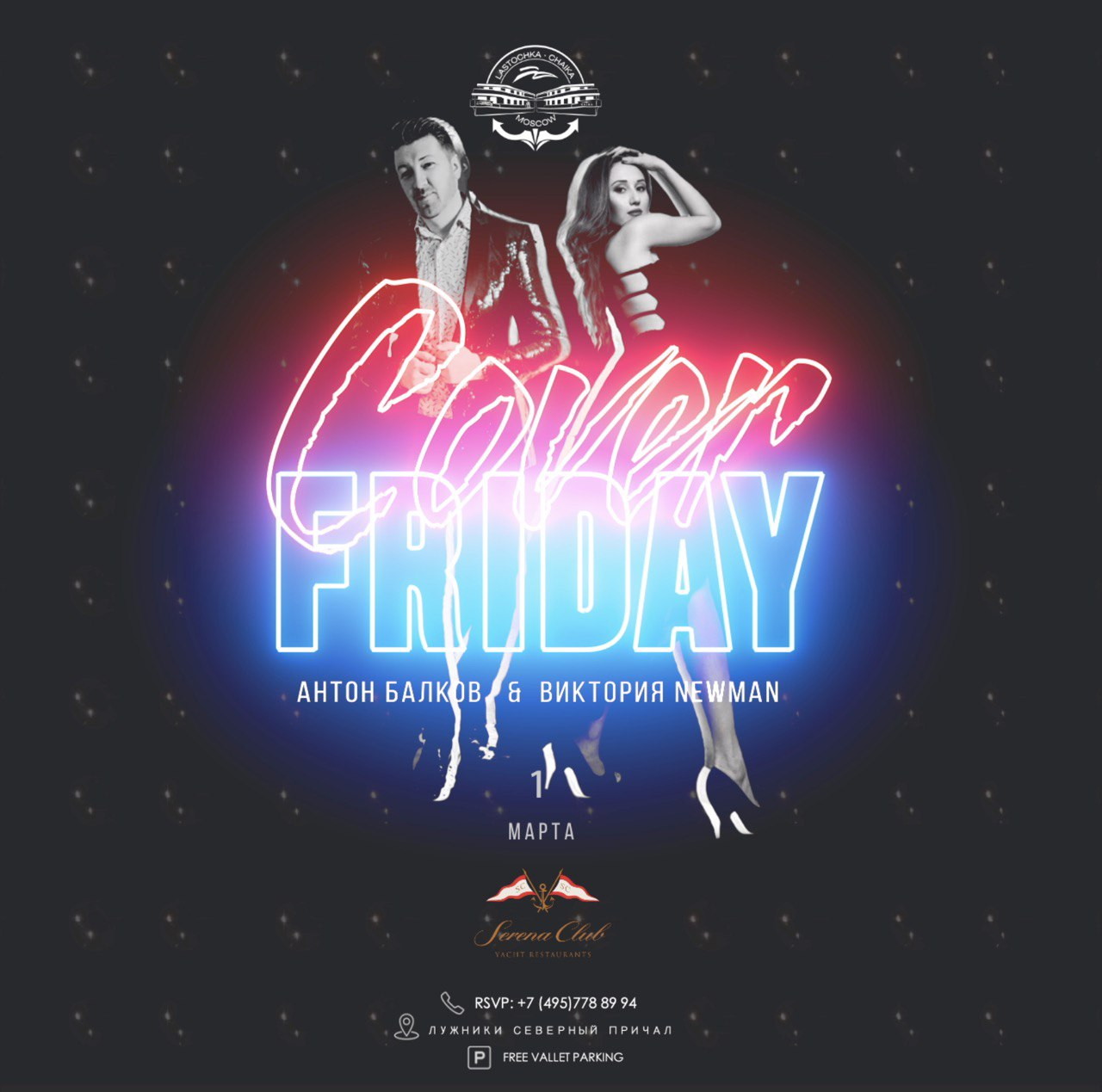 Первый cover-вечер весны на борту ресторана Ласточка