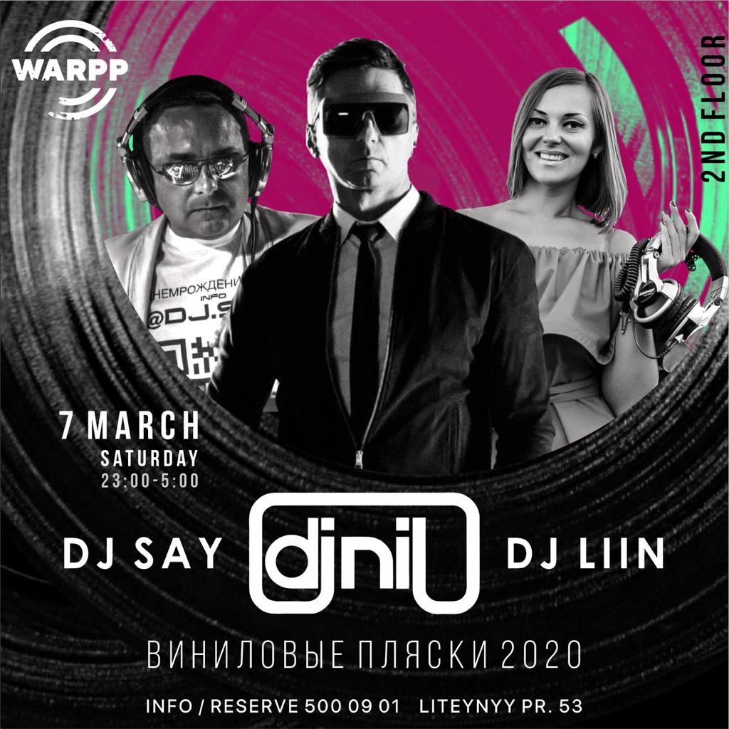 ВИНИЛОВЫЕ ПЛЯСКИ 2020