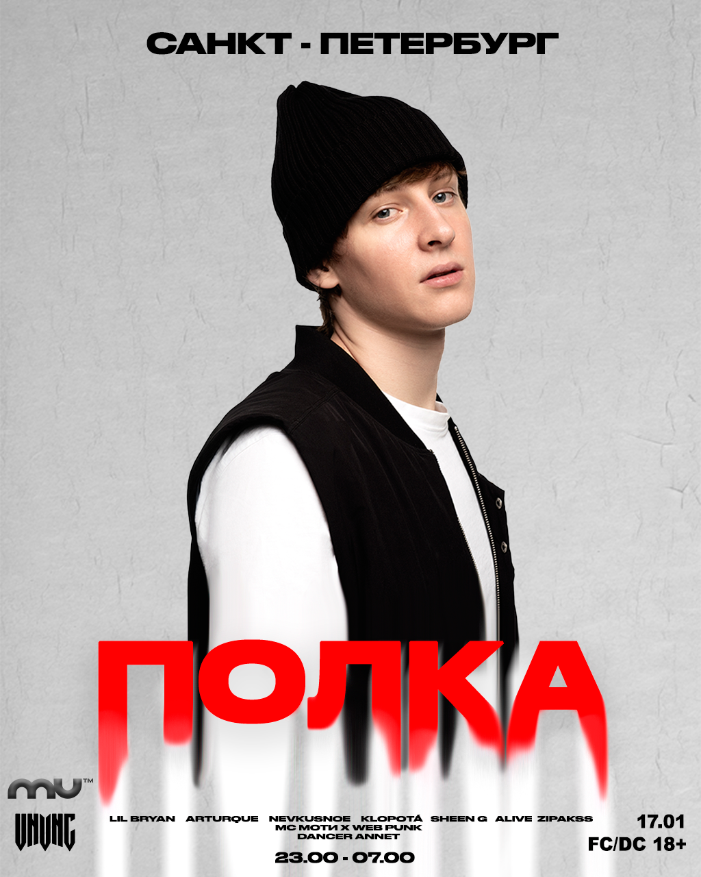 BRAZIL_2 & ПОЛКА CLUBSHOW | VNVNC | 17 ЯНВАРЯ