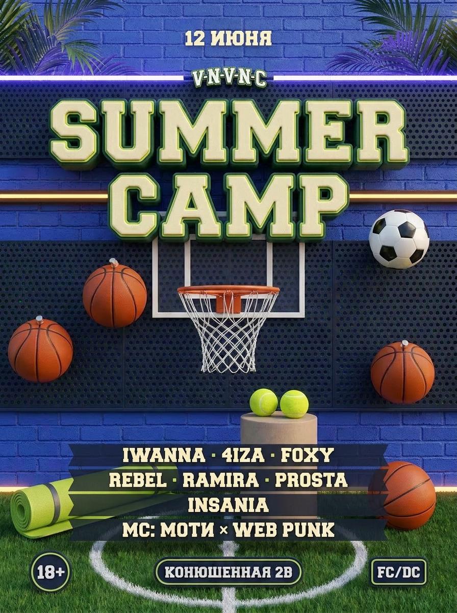 VNVNC | SUMMER CAMP | 12 ИЮНЯ