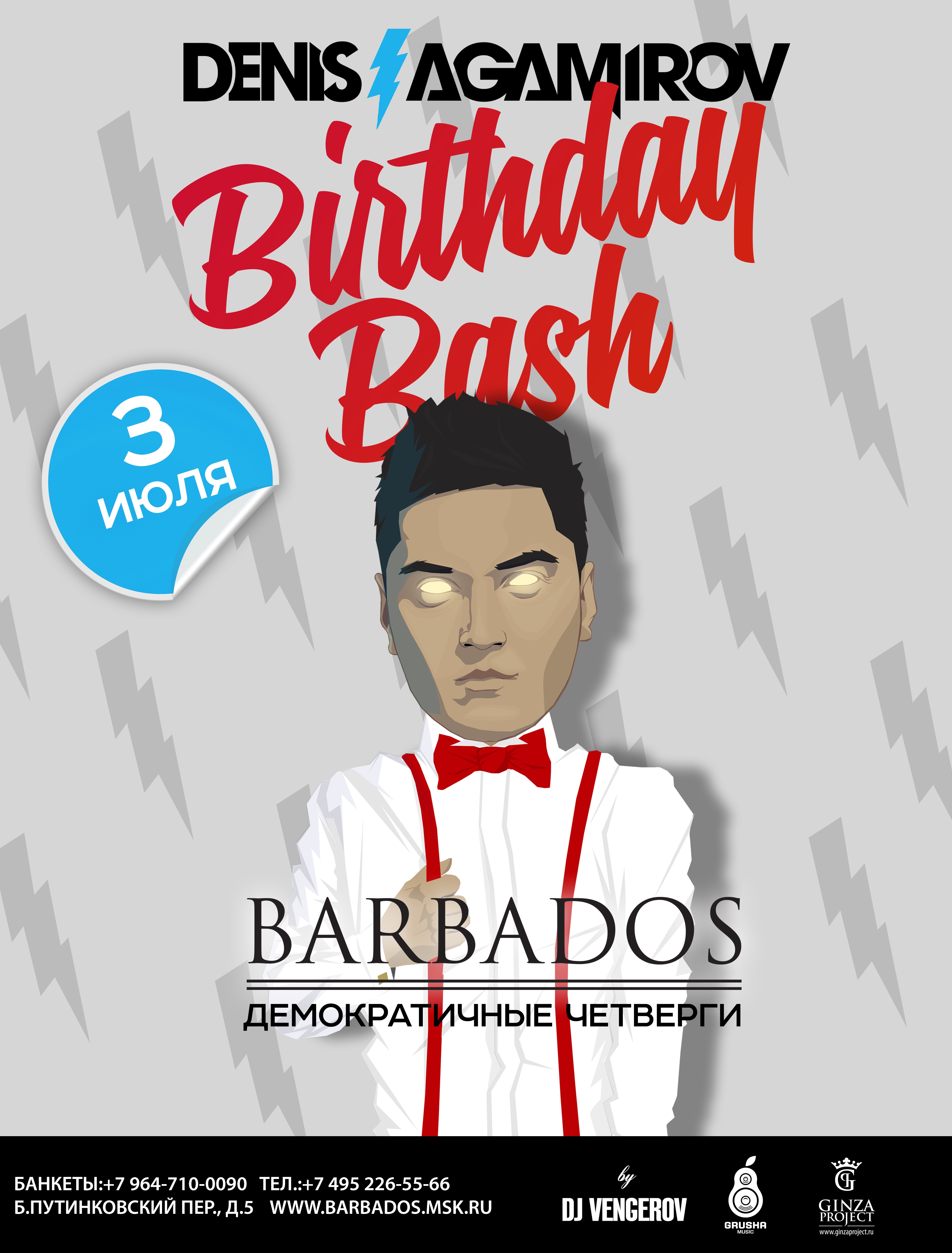 Демократические четверги