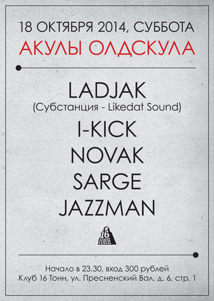 Акулы Олдскула