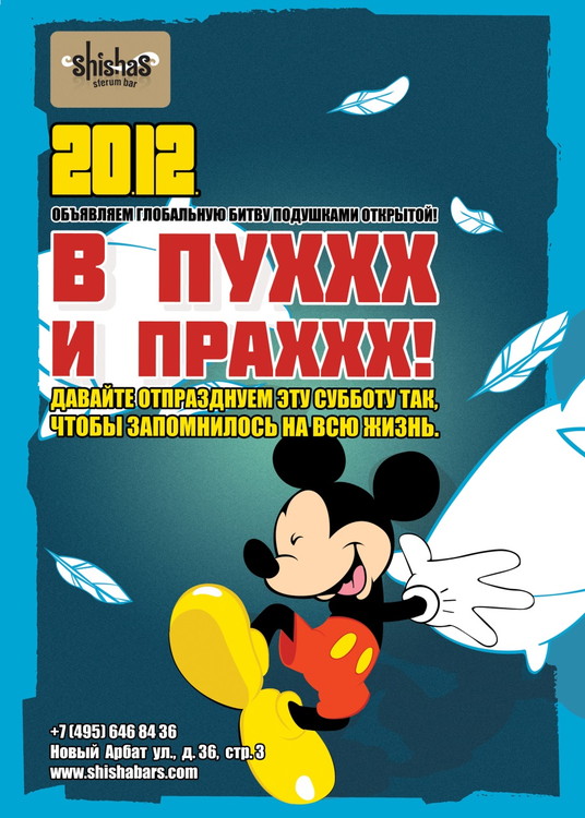 В пуххх и праххх