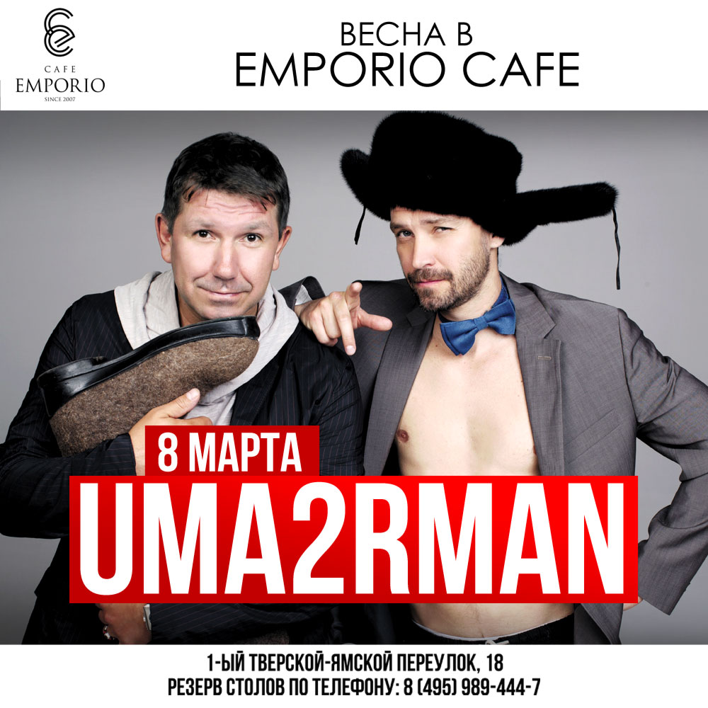 Ума Турман. EMPORIO CAFE