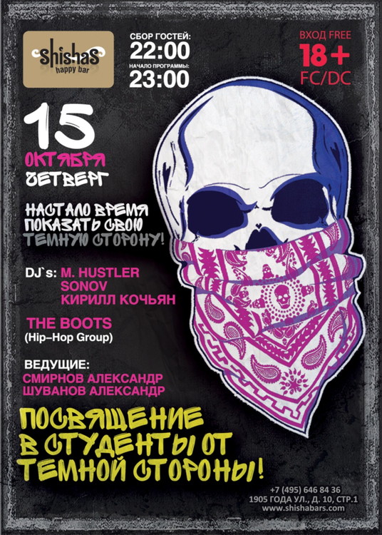 Посвящение в студенты от темной стороны