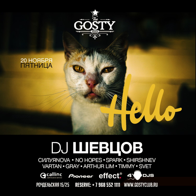 20 Ноября HELLO PARTY в #Gosty Club !!! Старт в 23:59