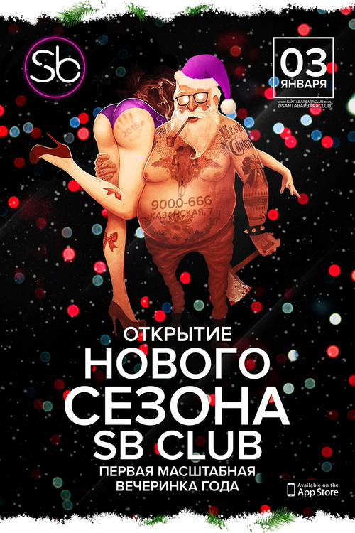 Открытие Нового Сезона в SB club