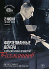 Фортепианный вечер: С. Рахманинов 2 июня в Доме печати