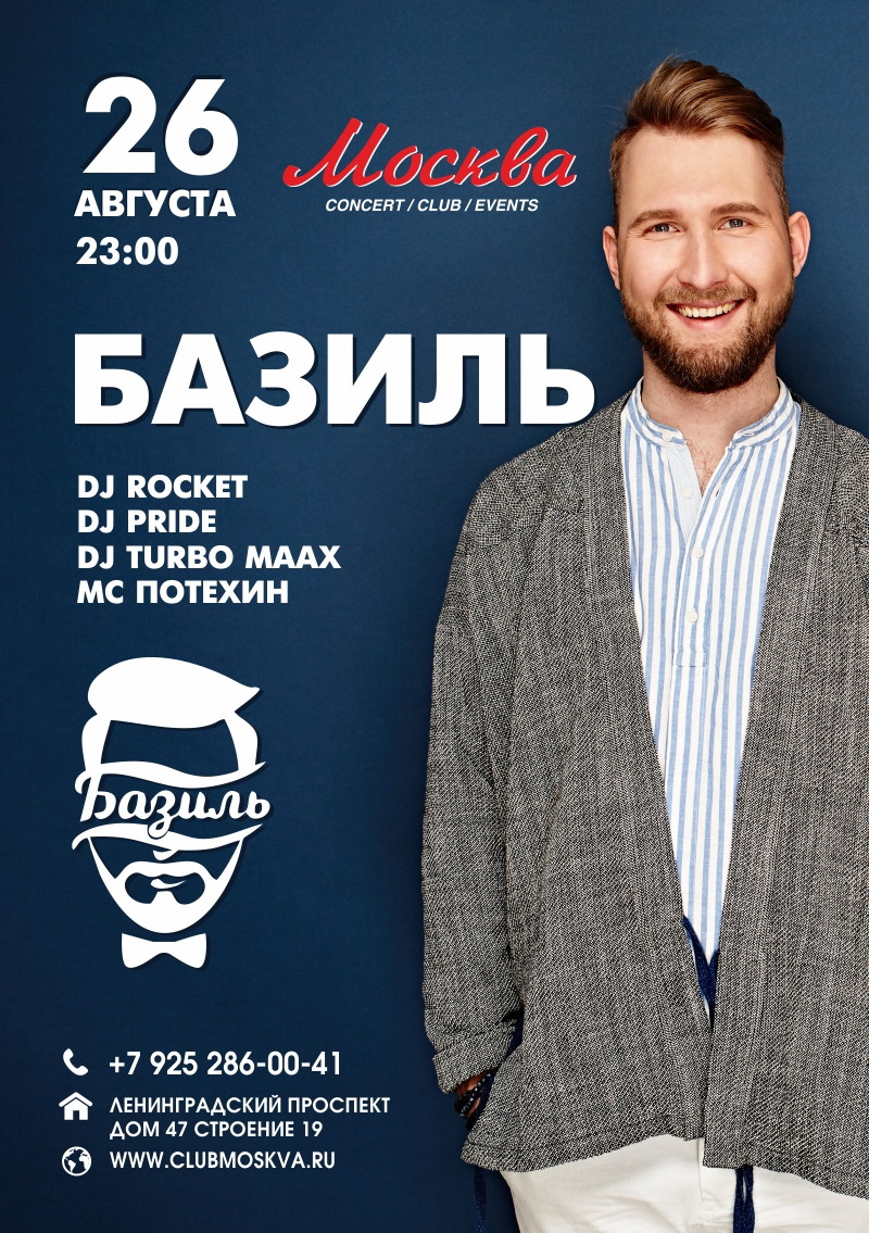 Клубный концерт группы Базиль