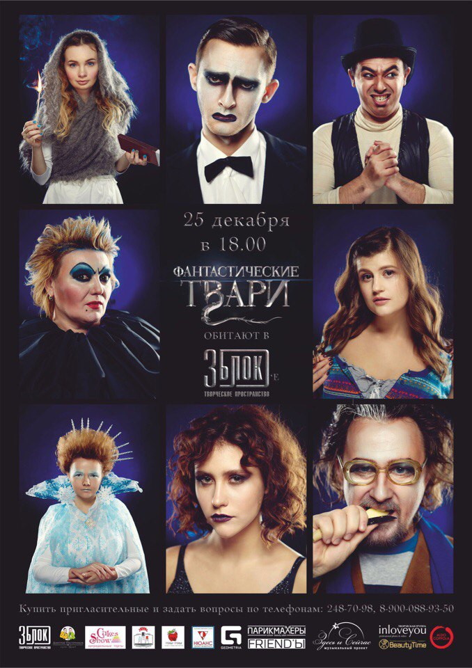 Фантастические твари обитают в 3БЛОКе