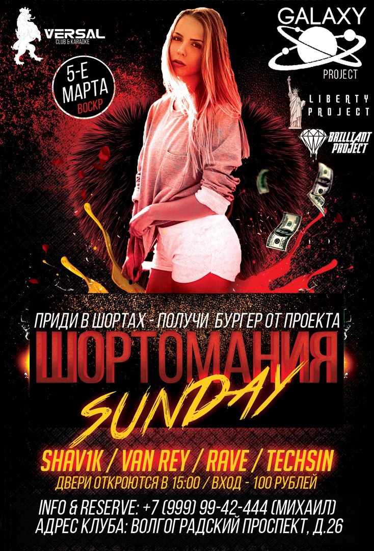 Шортомания в Версале