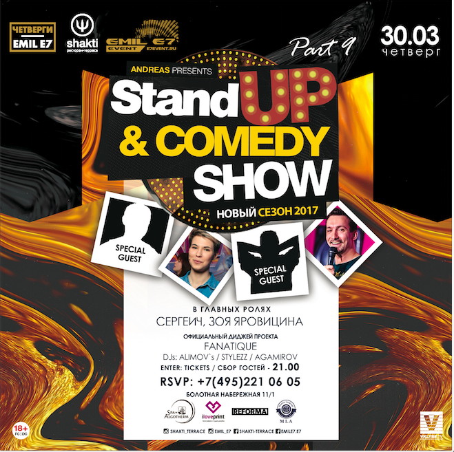 Четверги EMIL E7 : Stand up & comedy show