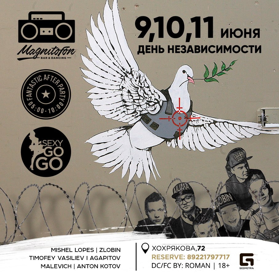 День независимости