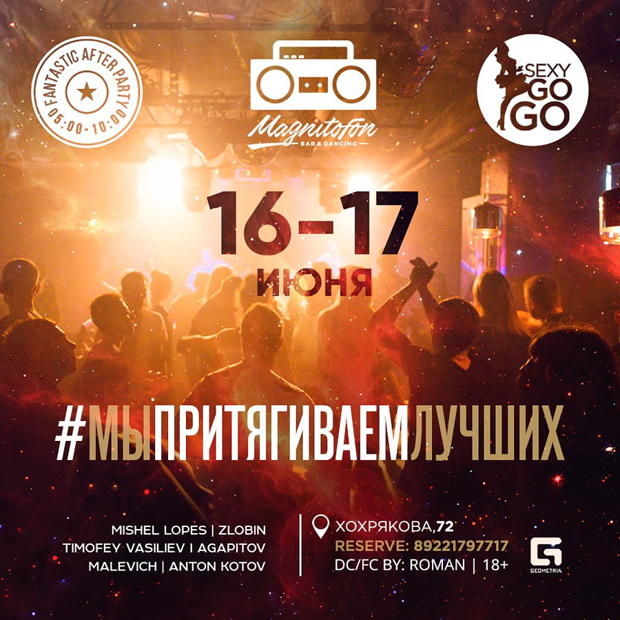 Вечеринка #МЫПРИТЯГИВАЕМЛУЧШИХ